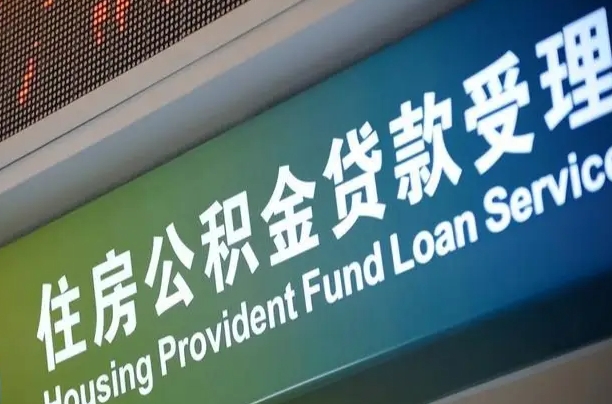 青州孝感公积金代办提取（孝感公积金代办提取流程）